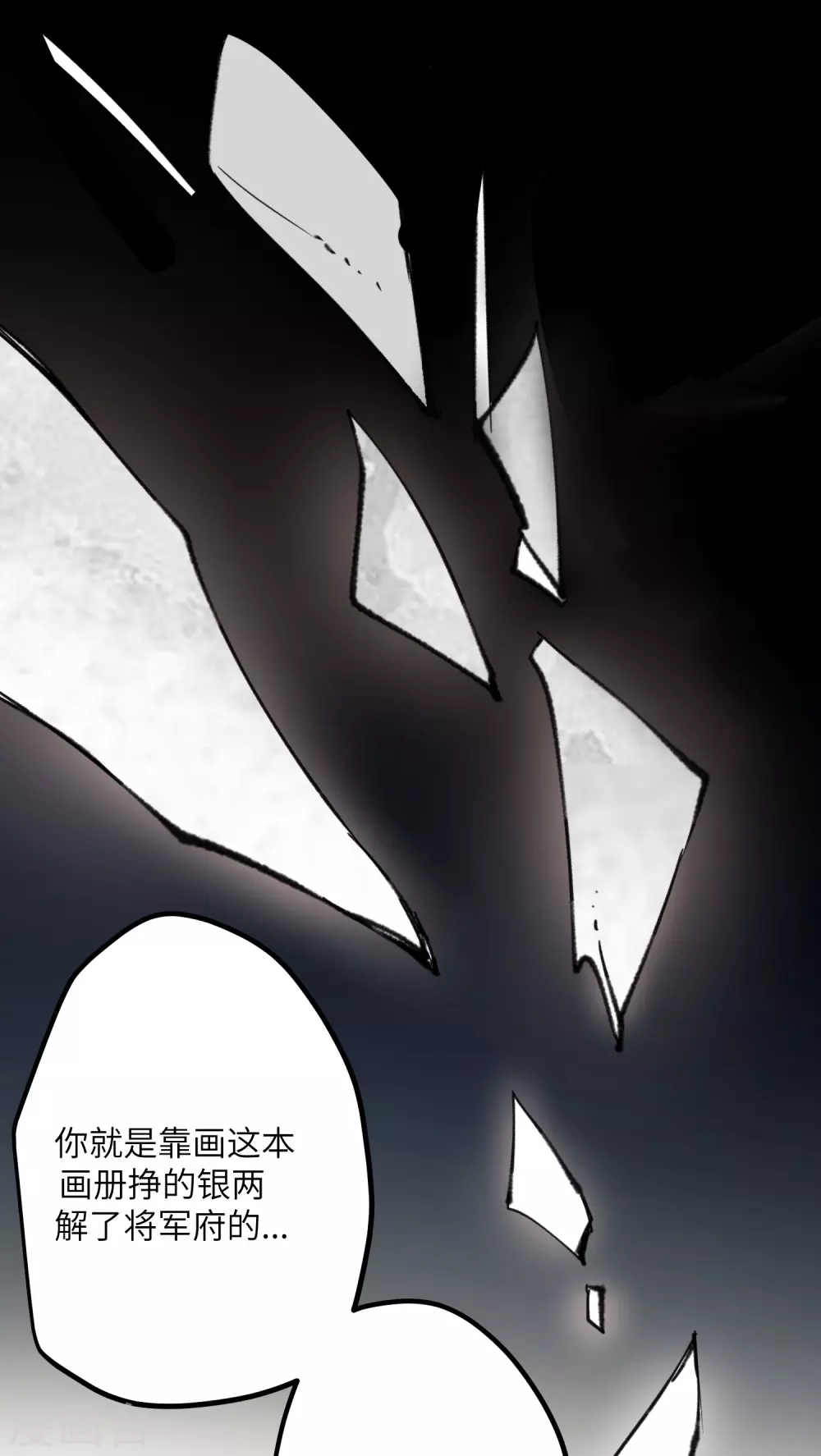 炮灰公主想苟到最後 - 第13話 坑哥成功！ - 1