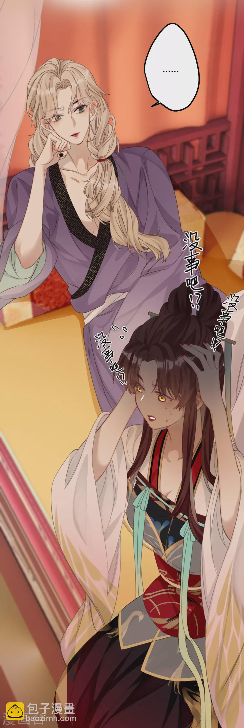 炮灰公主想苟到最後 - 第13話 坑哥成功！ - 6