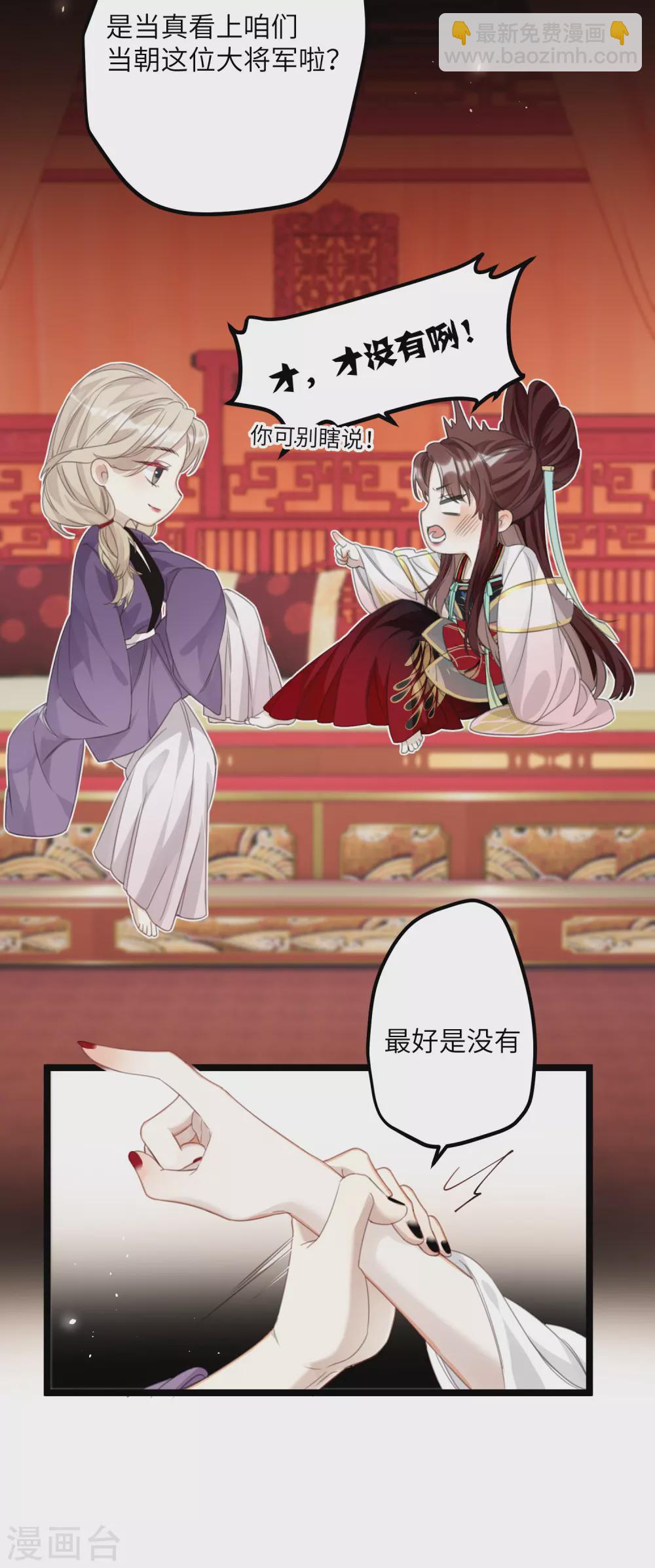 炮灰公主想苟到最後 - 第13話 坑哥成功！ - 2