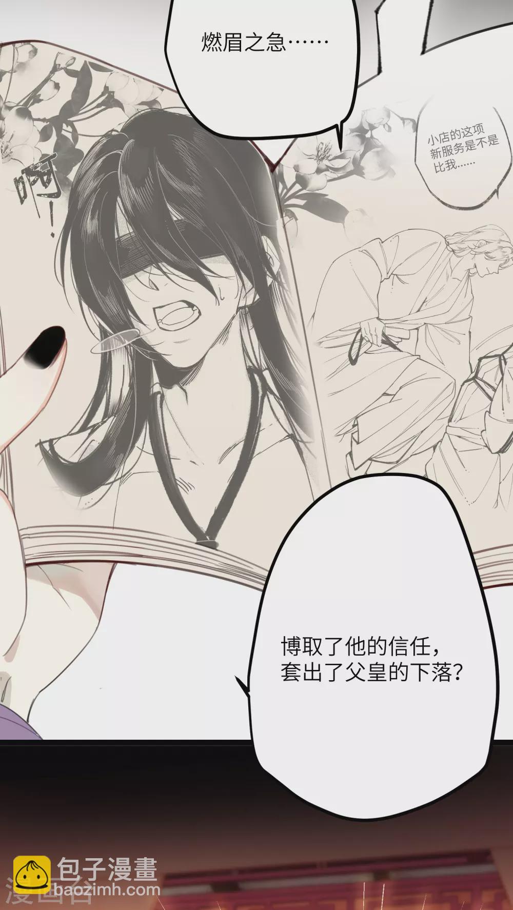 炮灰公主想苟到最後 - 第13話 坑哥成功！ - 2