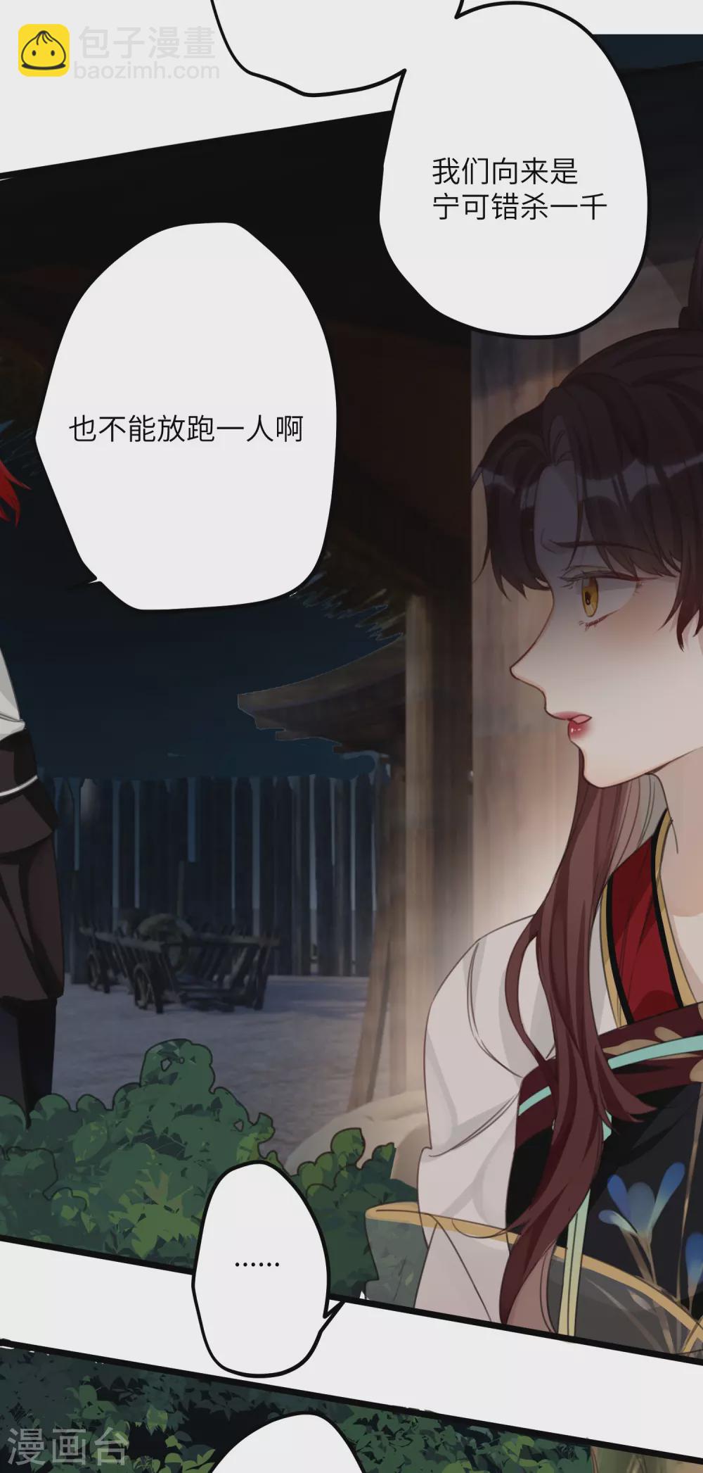 炮灰公主想苟到最後 - 第13話 坑哥成功！ - 4