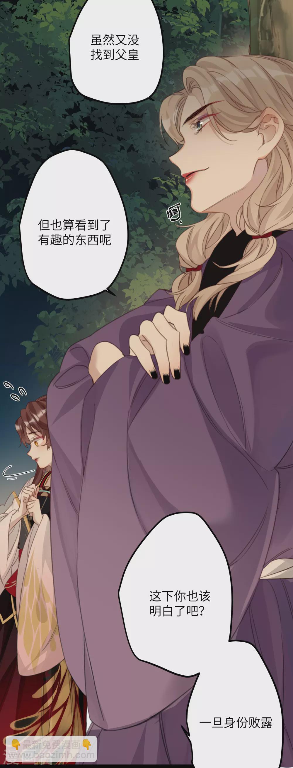 炮灰公主想苟到最後 - 第13話 坑哥成功！ - 5