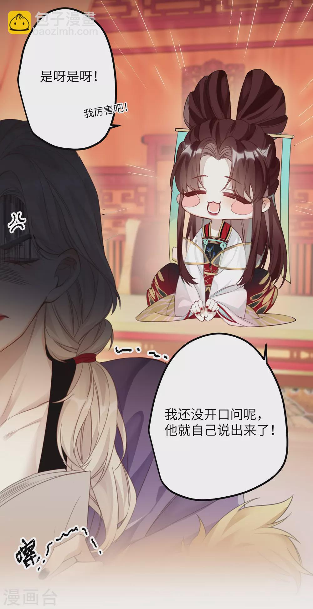 炮灰公主想苟到最後 - 第13話 坑哥成功！ - 3