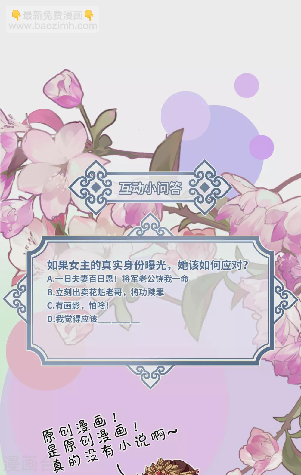 炮灰公主想苟到最後 - 第13話 坑哥成功！ - 2