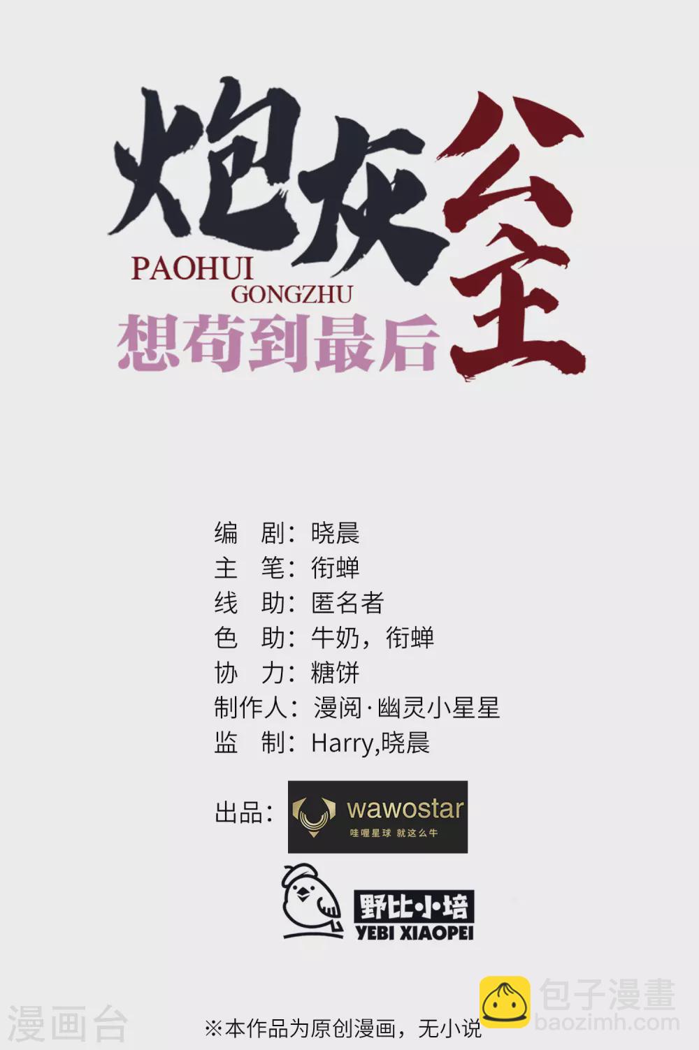 炮灰公主想苟到最後 - 第13話 坑哥成功！ - 4