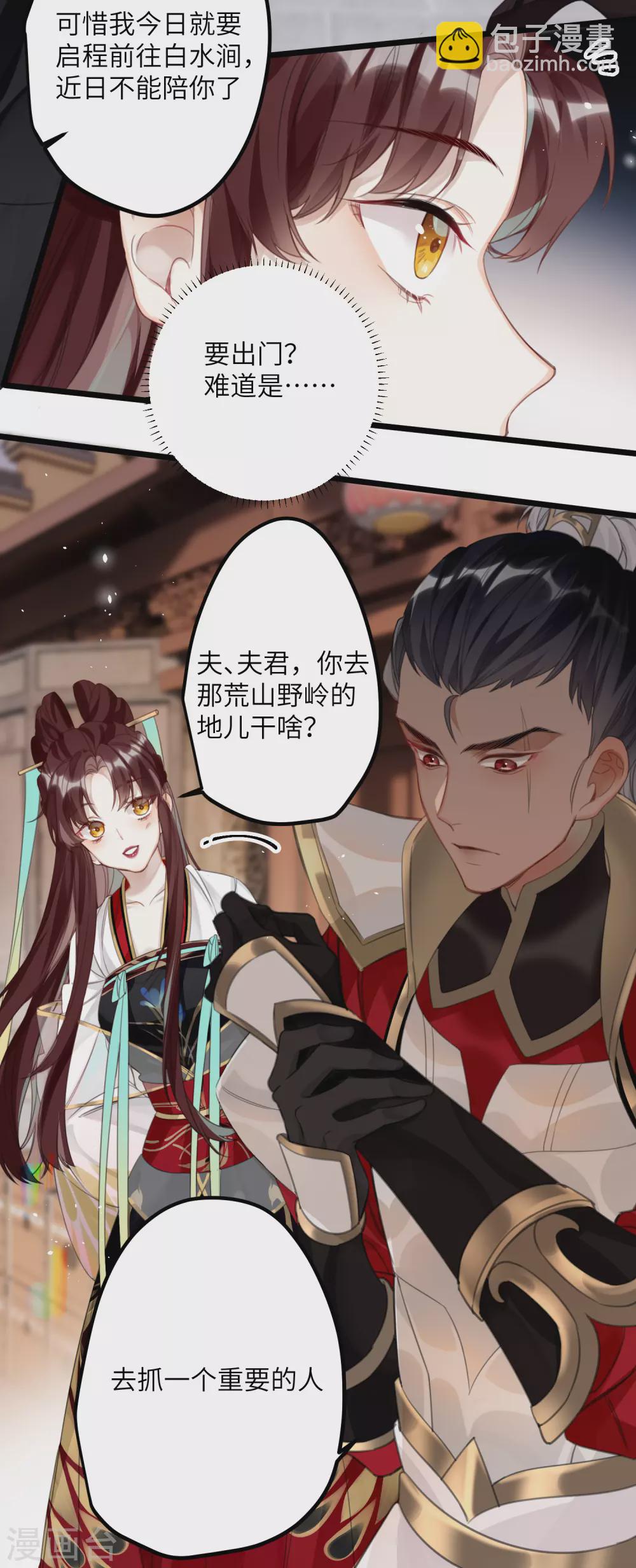 炮灰公主想苟到最後 - 第13話 坑哥成功！ - 6