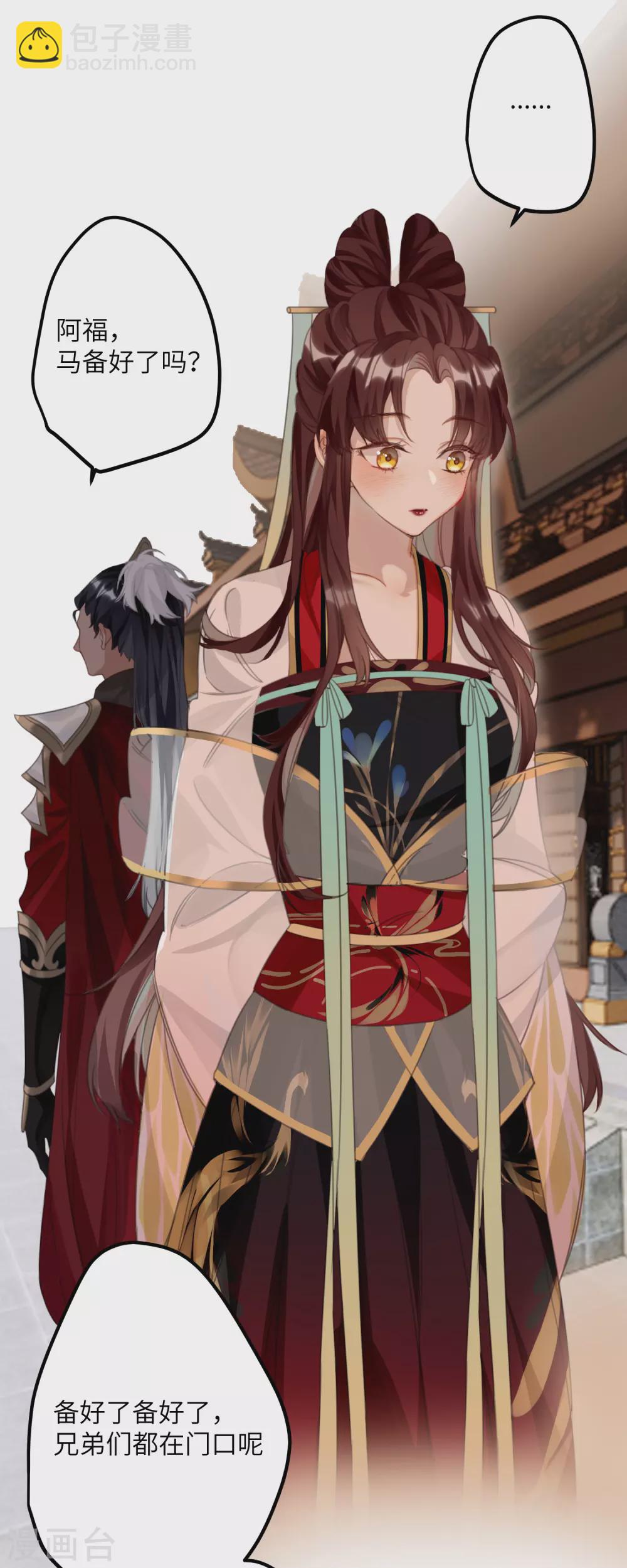 炮灰公主想苟到最後 - 第13話 坑哥成功！ - 3