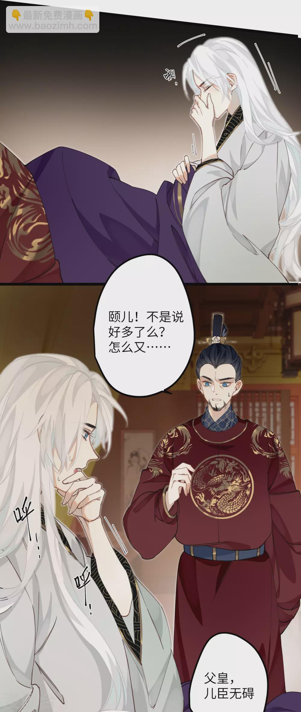 炮灰公主想苟到最後 - 第15話 治病要靠雲雨情？ - 1