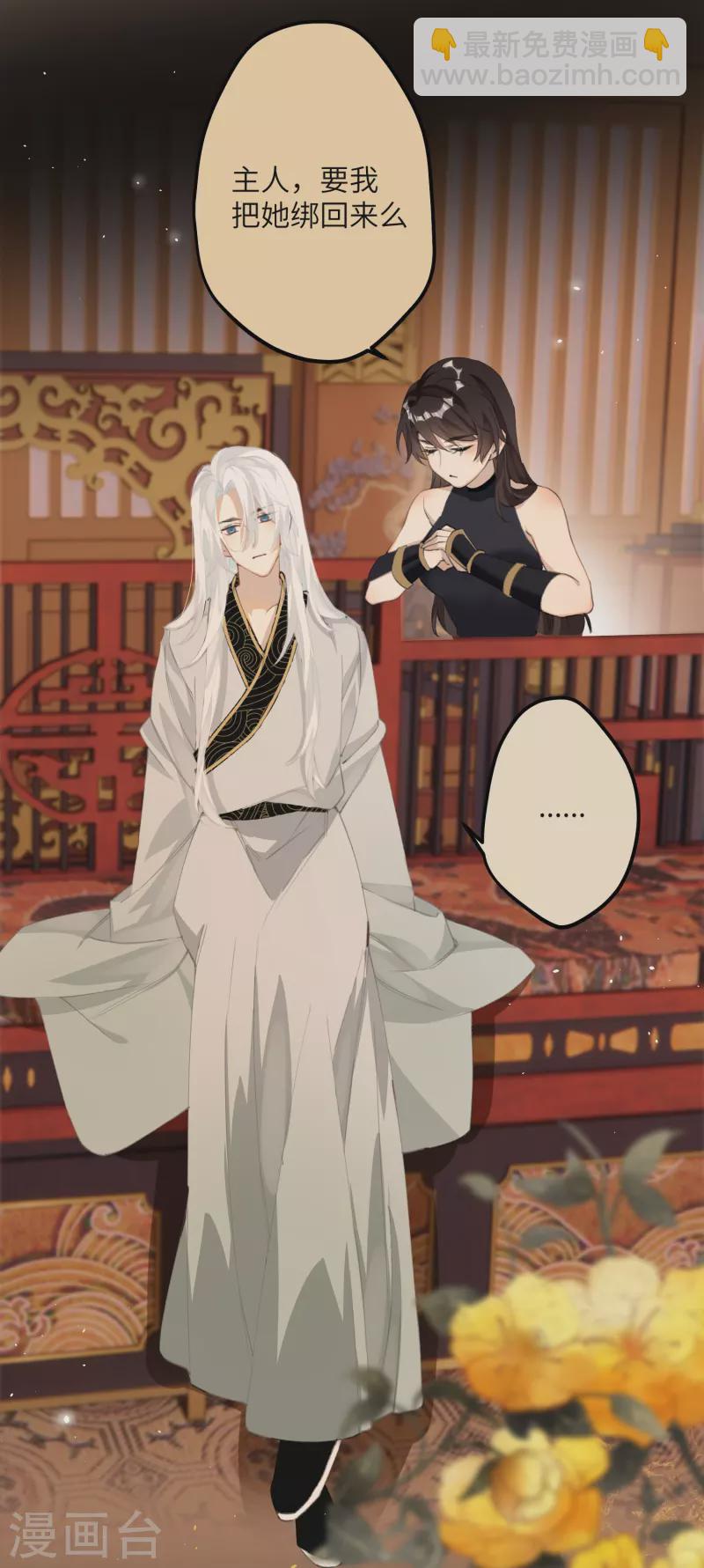 炮灰公主想苟到最後 - 第17話 三皇子的晚膳 - 4