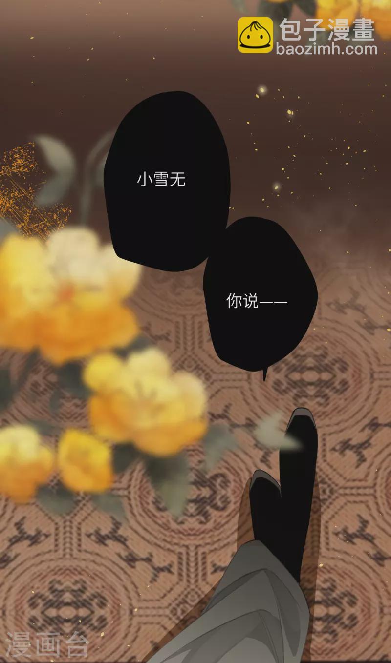 炮灰公主想苟到最後 - 第17話 三皇子的晚膳 - 5