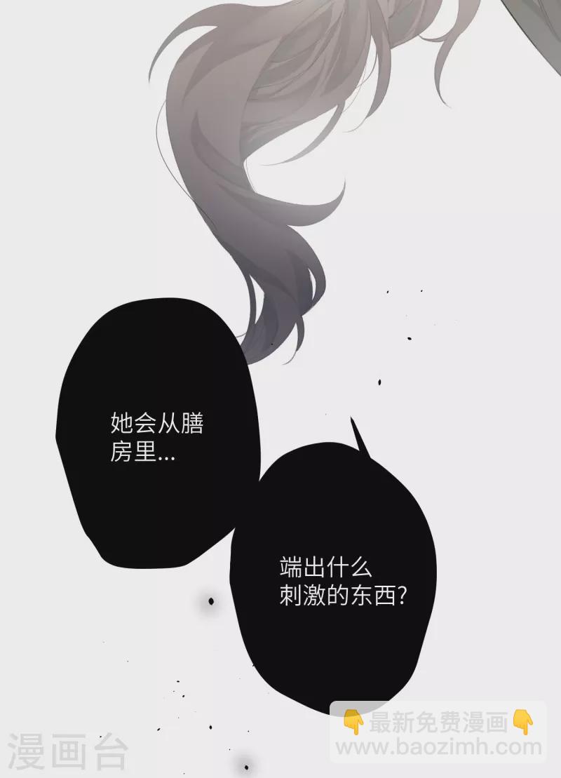 炮灰公主想苟到最後 - 第17話 三皇子的晚膳 - 7