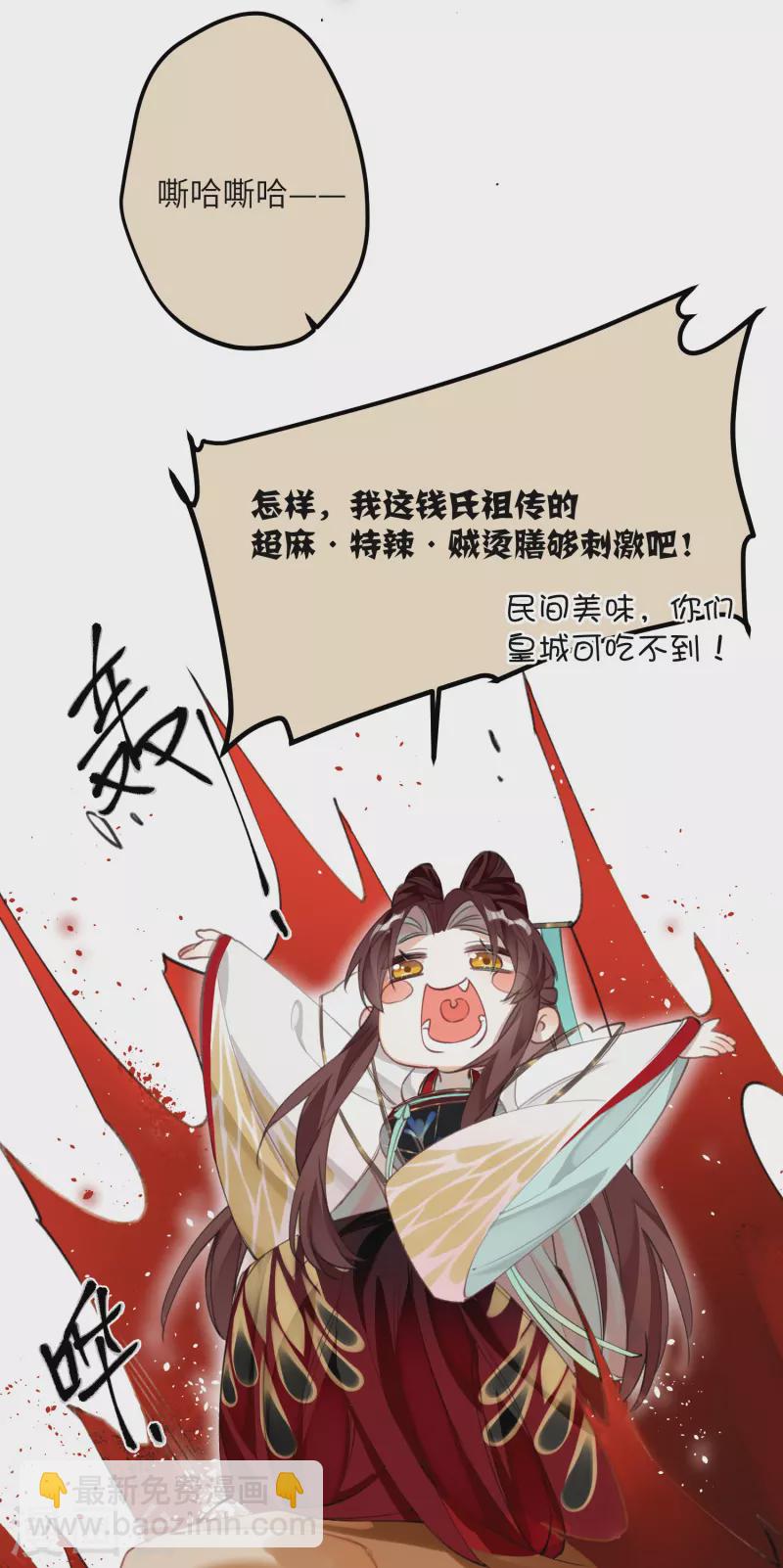 炮灰公主想苟到最後 - 第17話 三皇子的晚膳 - 1