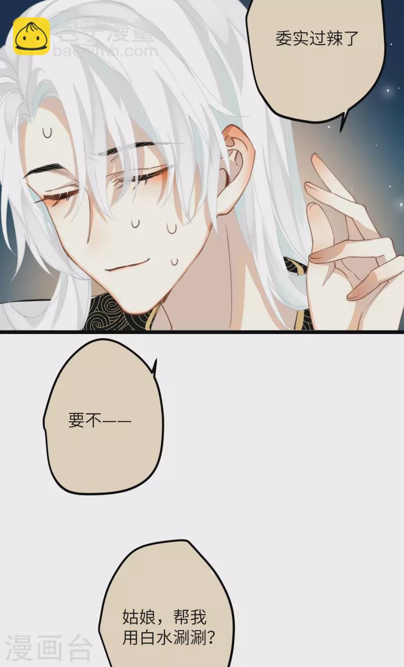 炮灰公主想苟到最後 - 第17話 三皇子的晚膳 - 3