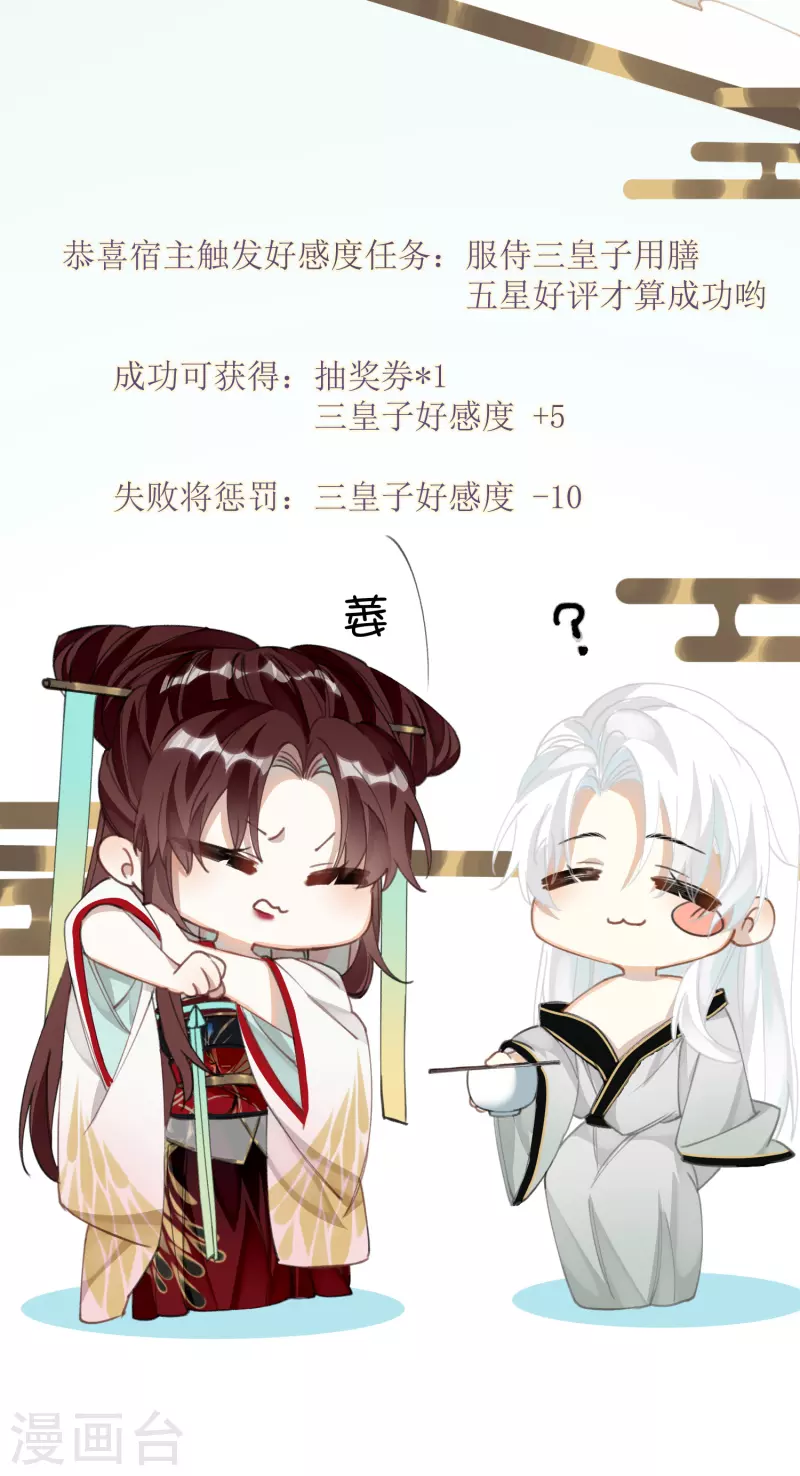 炮灰公主想苟到最後 - 第17話 三皇子的晚膳 - 6