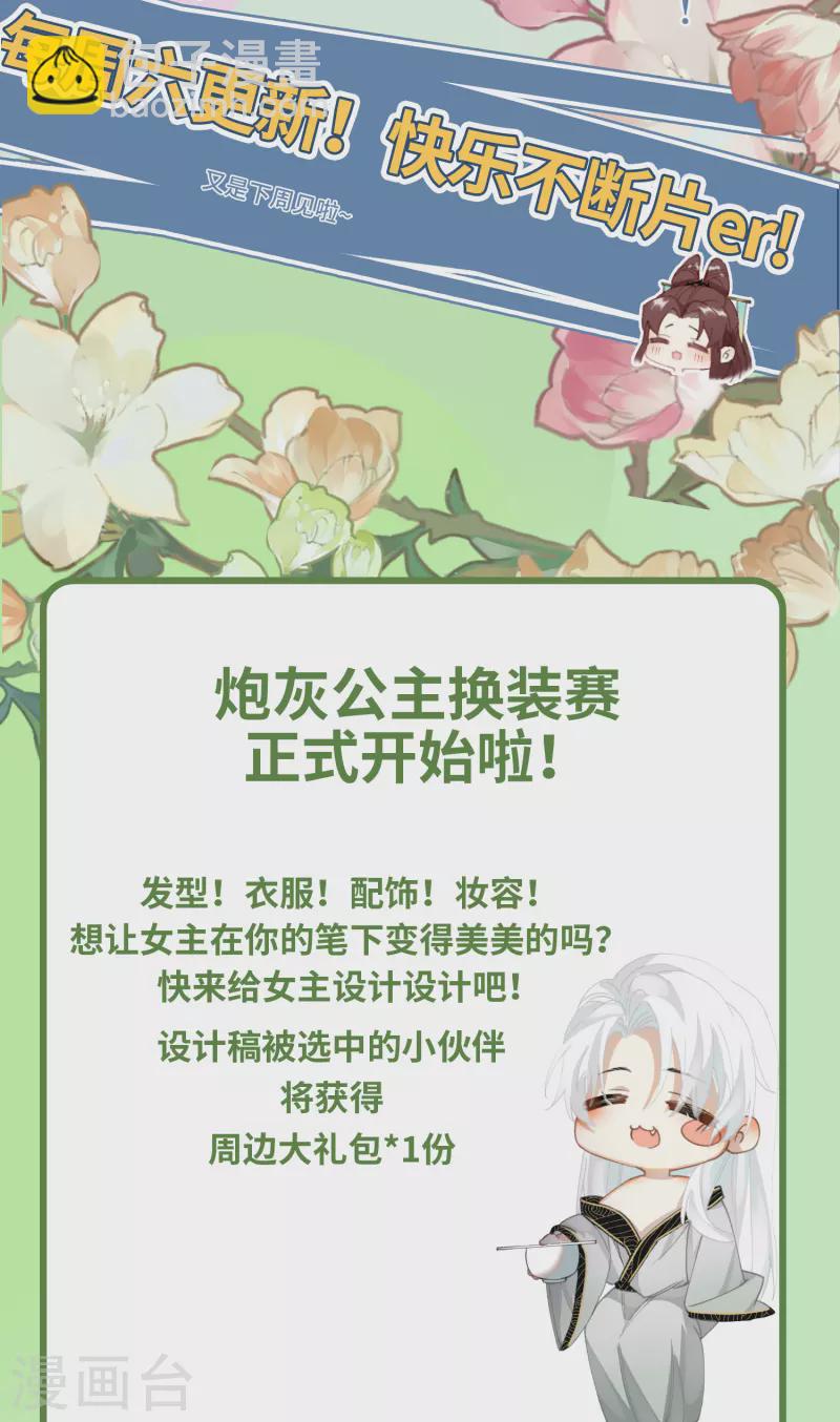 炮灰公主想苟到最後 - 第17話 三皇子的晚膳 - 7