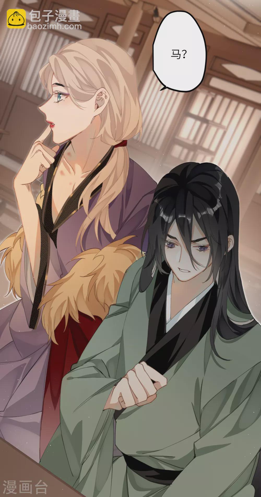 炮灰公主想苟到最後 - 第19話 爲何偏偏想娶我嫂子 - 2