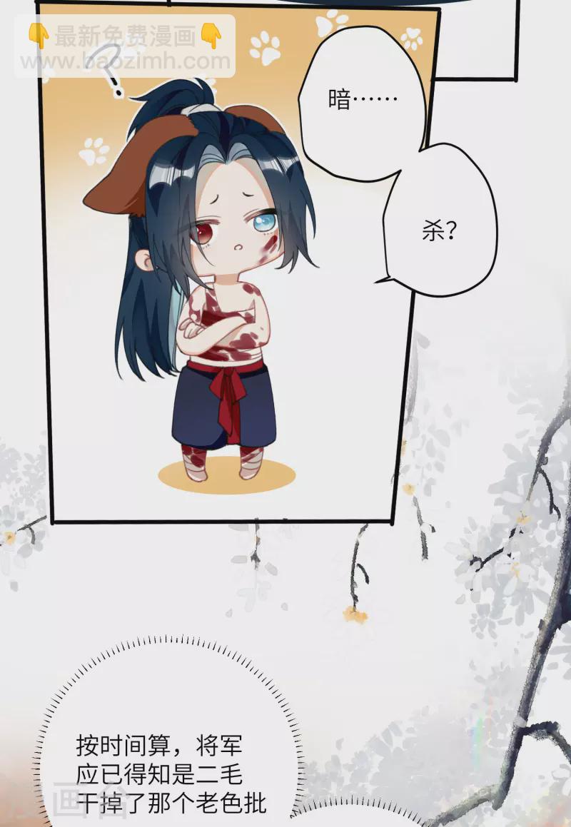 炮灰公主想苟到最後 - 第21話 二毛，我該誇你嗎 - 2