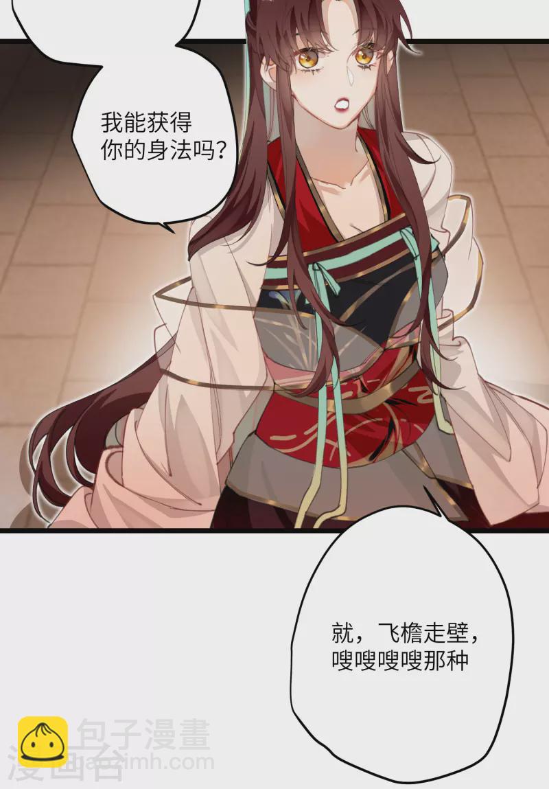 炮灰公主想苟到最後 - 第21話 二毛，我該誇你嗎 - 8