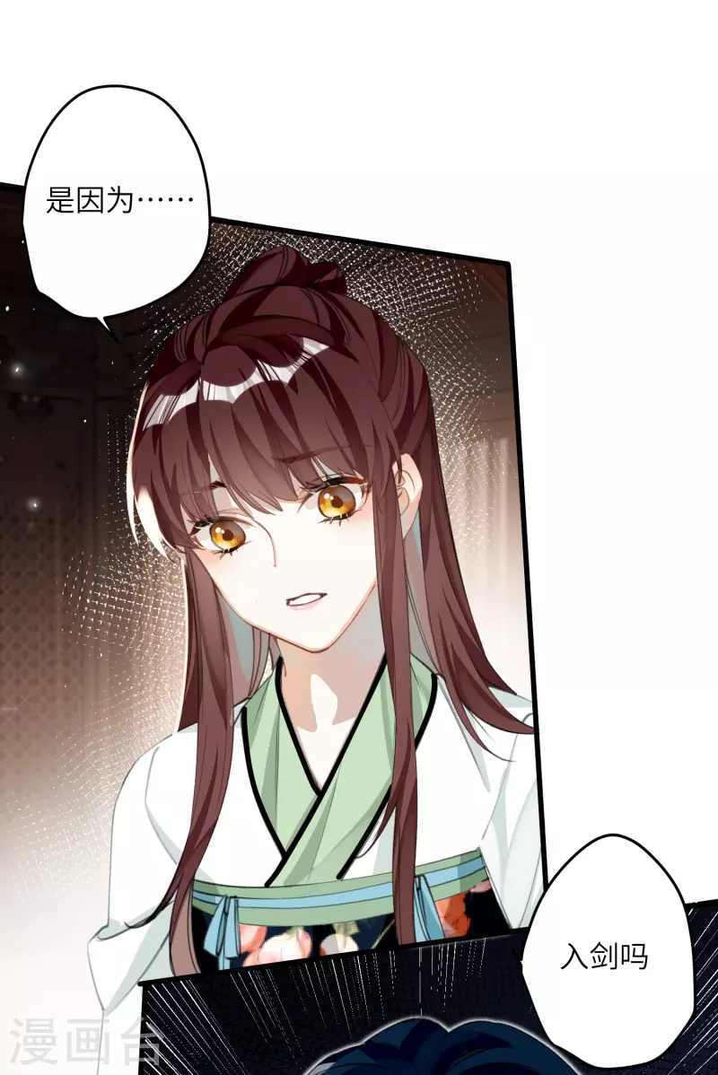 炮灰公主想苟到最後 - 第23話 爲你，我甘之如飴 - 1