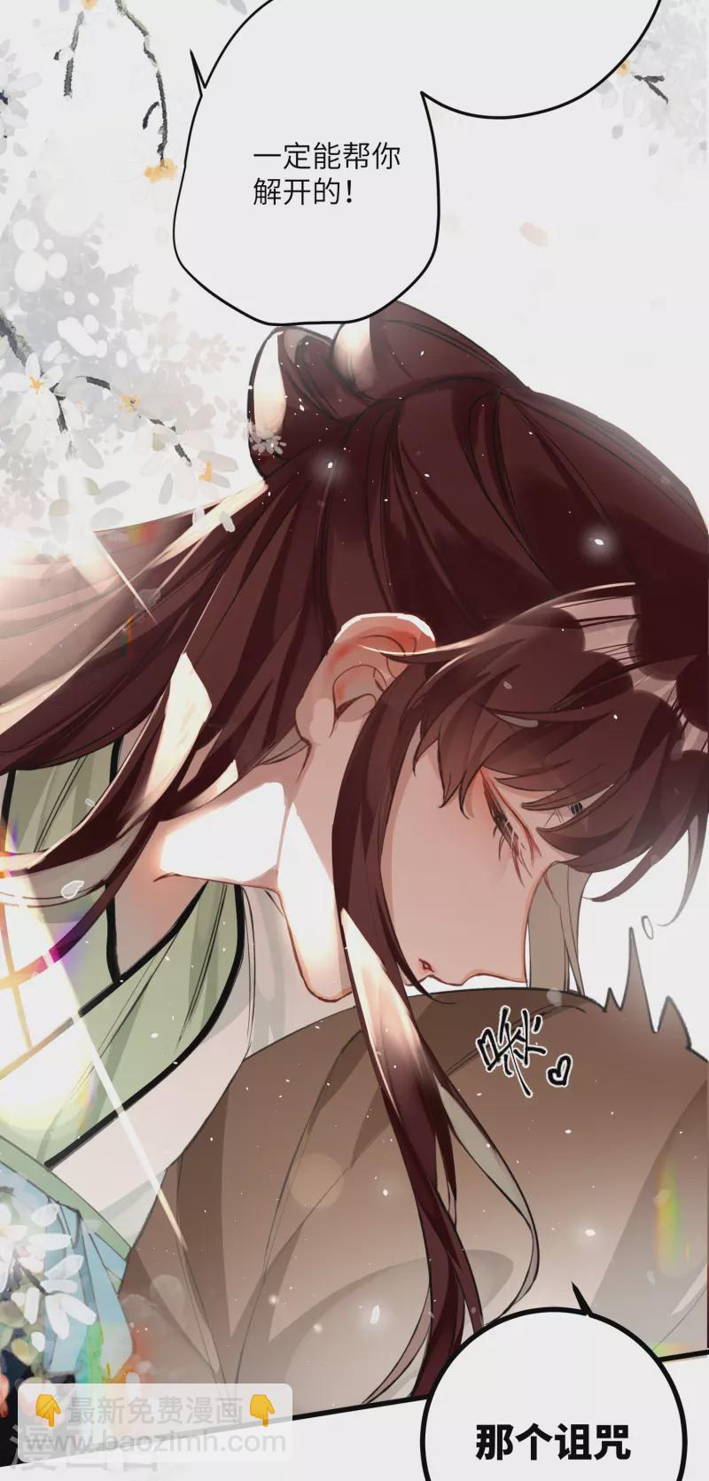 炮灰公主想苟到最後 - 第23話 爲你，我甘之如飴 - 5