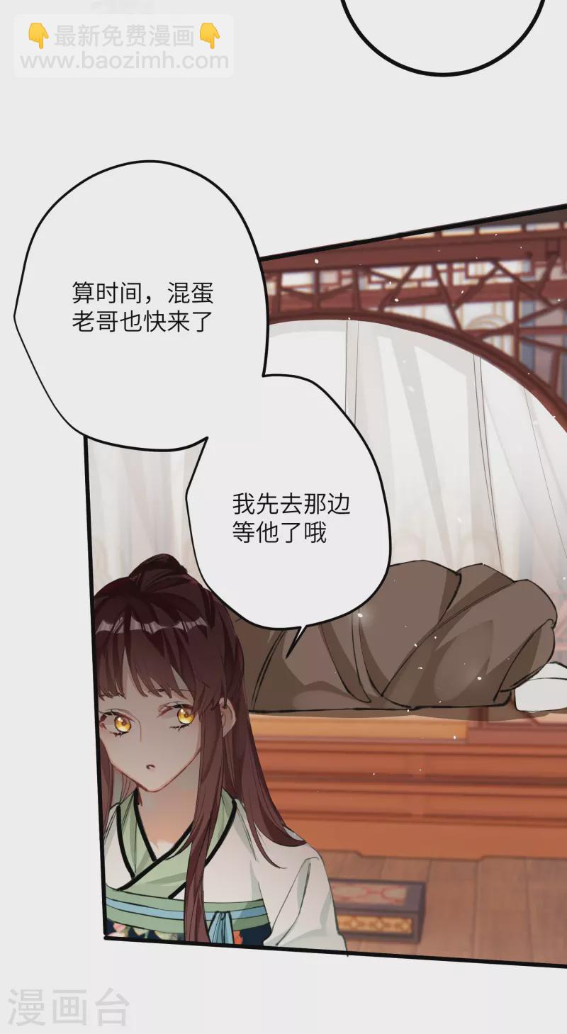 炮灰公主想苟到最後 - 第23話 爲你，我甘之如飴 - 6