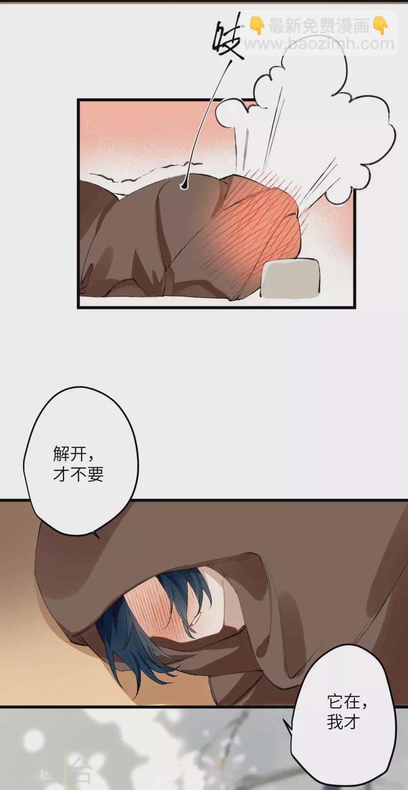 炮灰公主想苟到最後 - 第23話 爲你，我甘之如飴 - 2