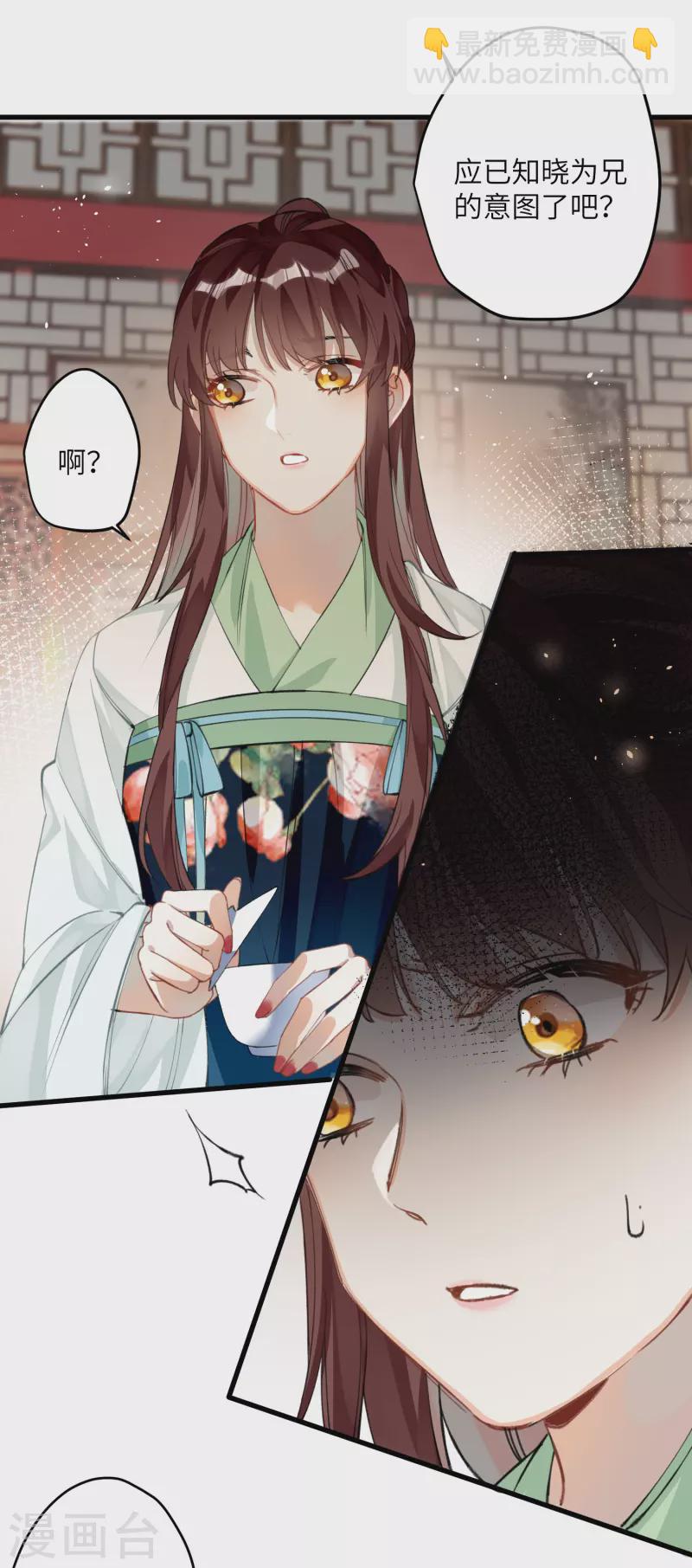 炮灰公主想苟到最後 - 第23話 爲你，我甘之如飴 - 2