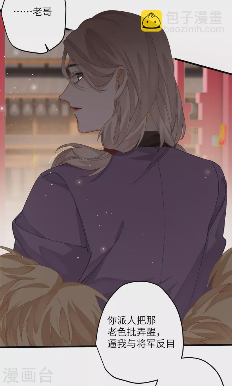 炮灰公主想苟到最後 - 第23話 爲你，我甘之如飴 - 3