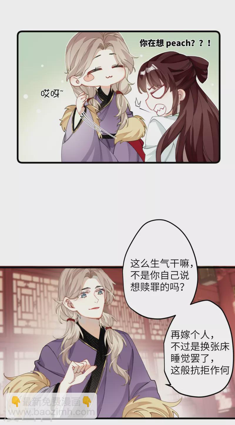 炮灰公主想苟到最後 - 第23話 爲你，我甘之如飴 - 6