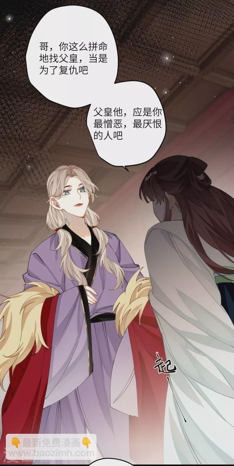 炮灰公主想苟到最後 - 第23話 爲你，我甘之如飴 - 2