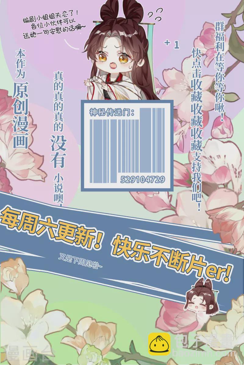 炮灰公主想苟到最後 - 第23話 爲你，我甘之如飴 - 6