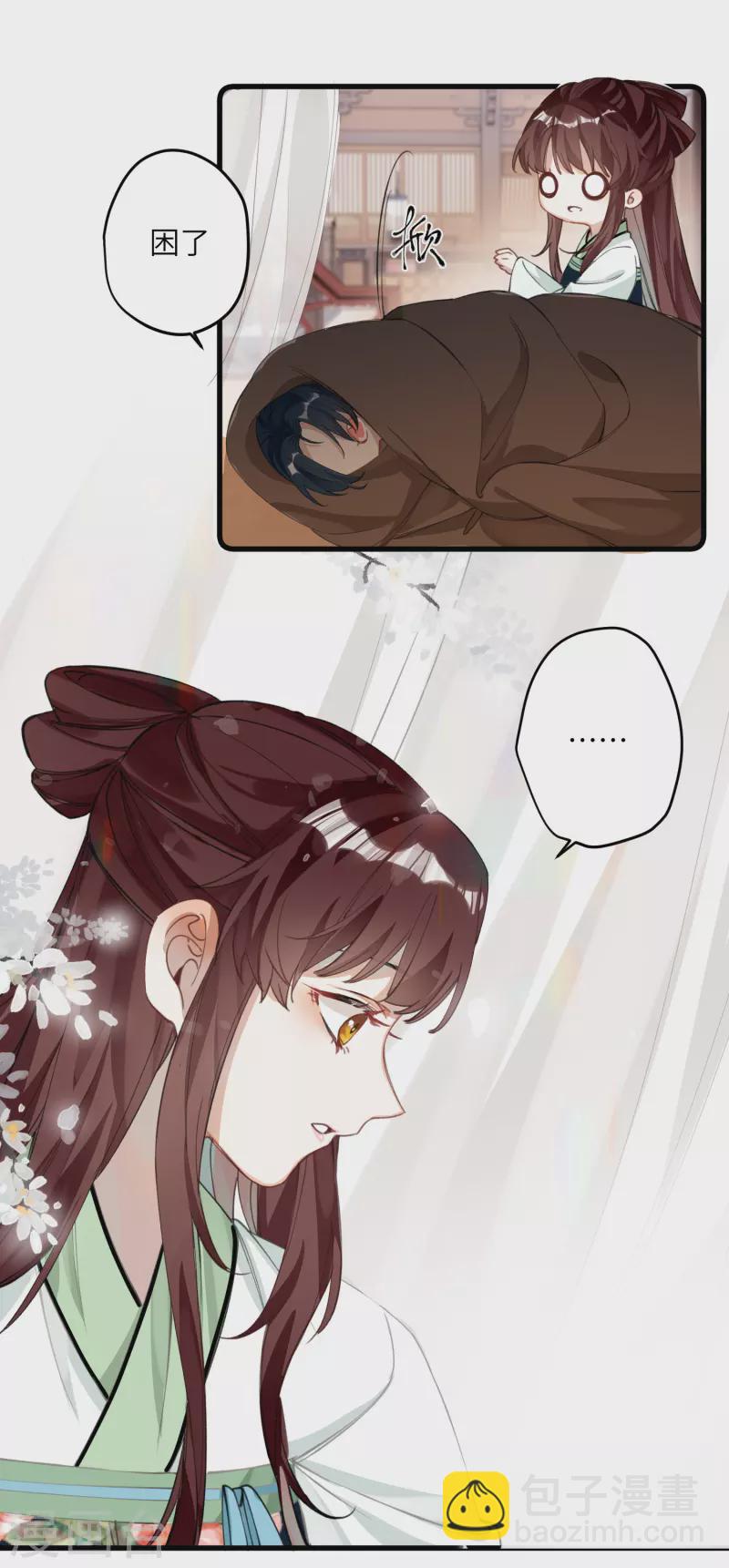 炮灰公主想苟到最後 - 第23話 爲你，我甘之如飴 - 2