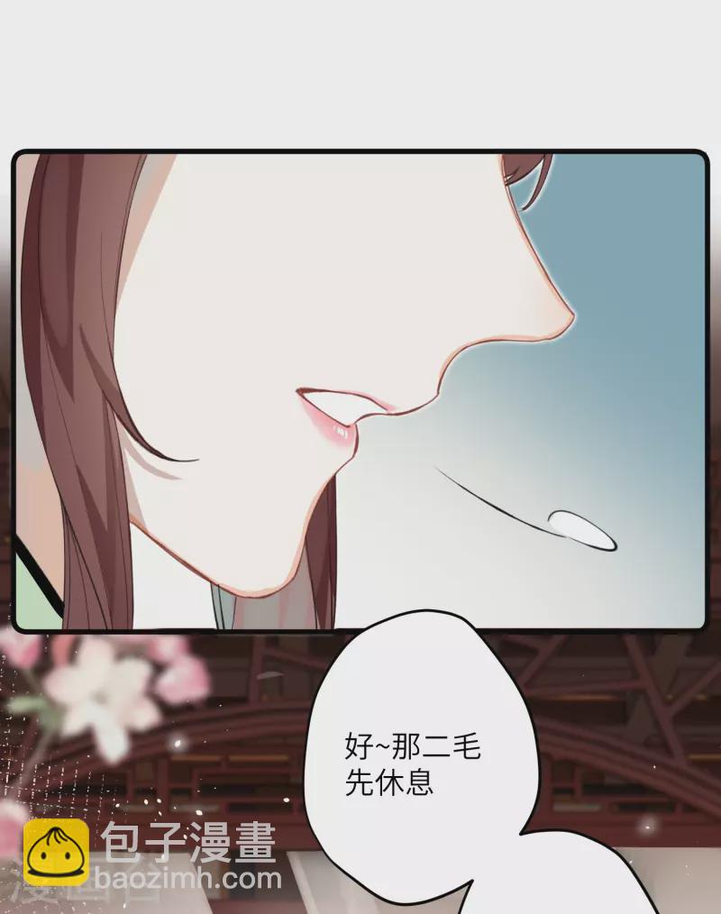 炮灰公主想苟到最後 - 第23話 爲你，我甘之如飴 - 3