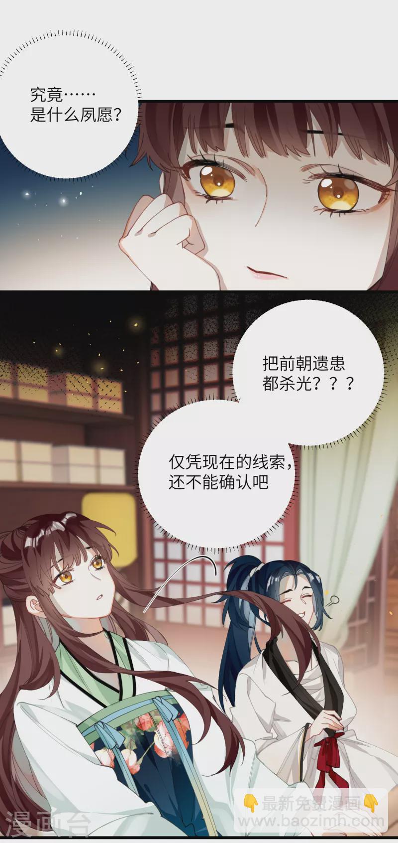 炮灰公主想苟到最後 - 第27話 囚禁，還是保護？ - 1