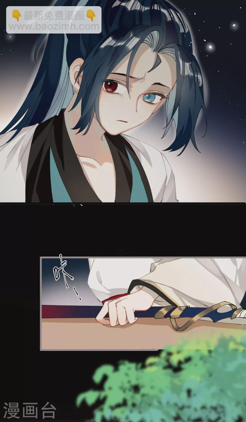 炮灰公主想苟到最後 - 第27話 囚禁，還是保護？ - 4