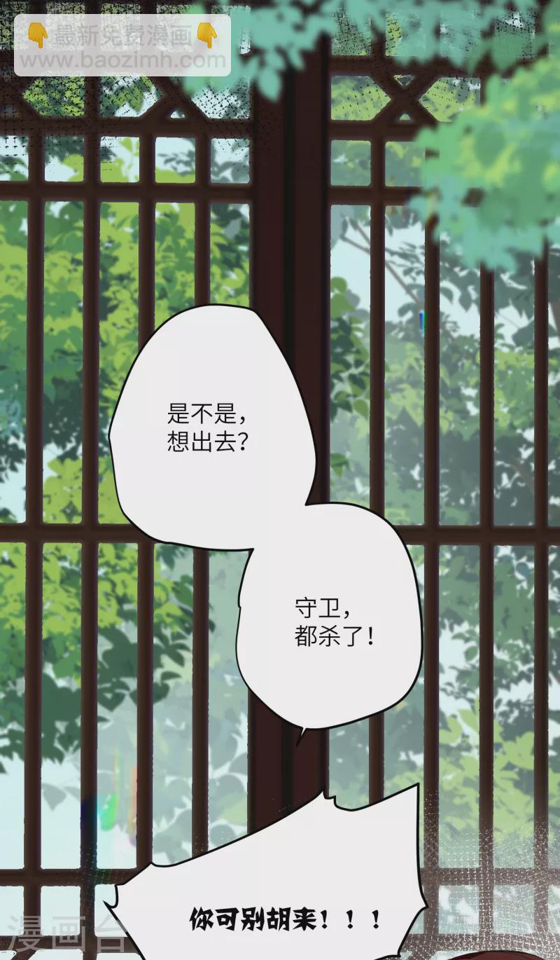 炮灰公主想苟到最後 - 第27話 囚禁，還是保護？ - 5