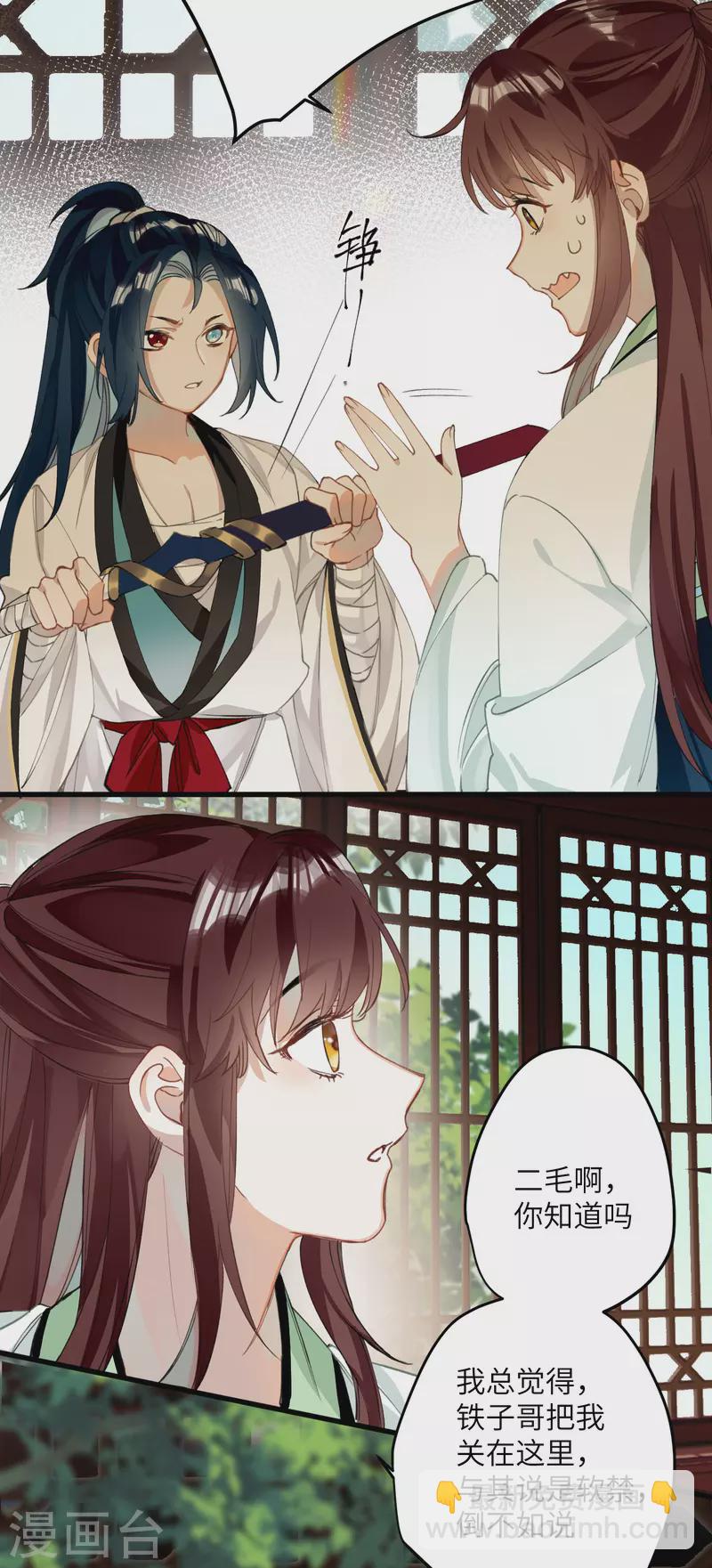 炮灰公主想苟到最後 - 第27話 囚禁，還是保護？ - 6