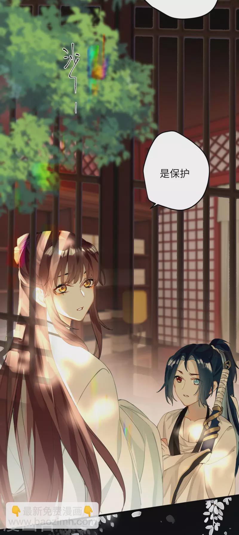 炮灰公主想苟到最後 - 第27話 囚禁，還是保護？ - 7