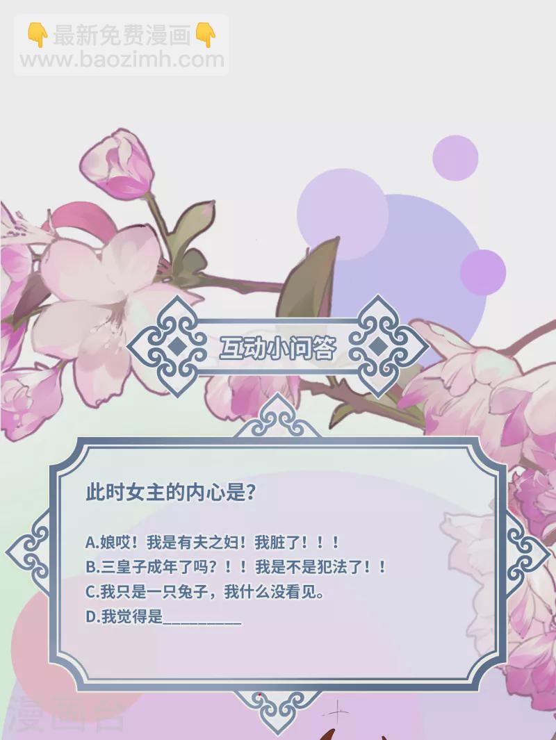 炮灰公主想苟到最後 - 第27話 囚禁，還是保護？ - 1