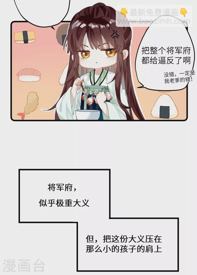 炮灰公主想苟到最後 - 第27話 囚禁，還是保護？ - 4