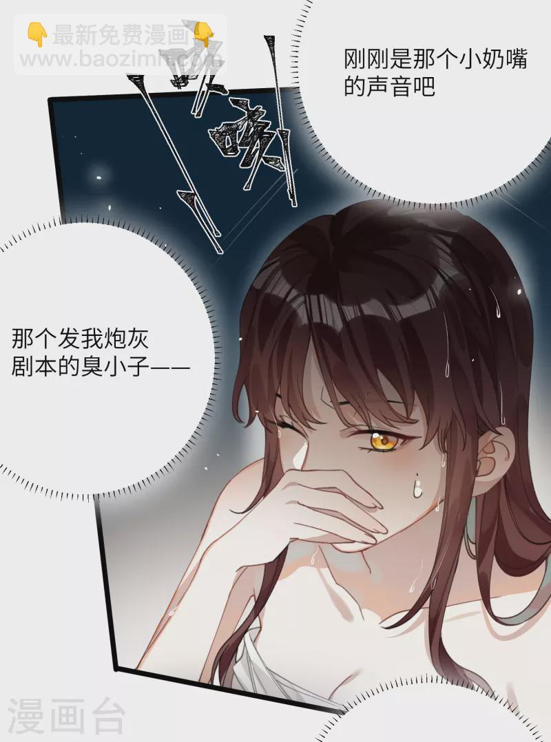 炮灰公主想苟到最後 - 第29話 溼身誘惑 - 1