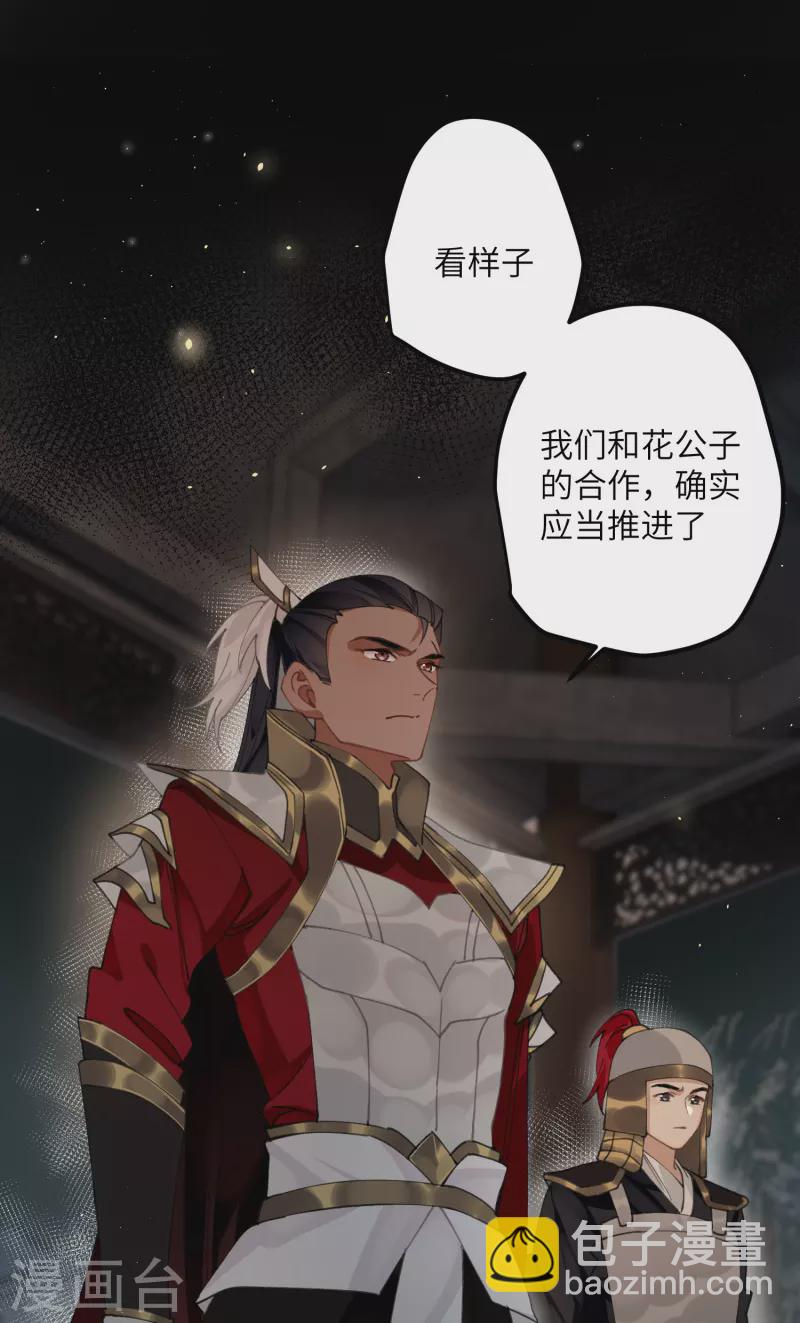 炮灰公主想苟到最後 - 第29話 溼身誘惑 - 4