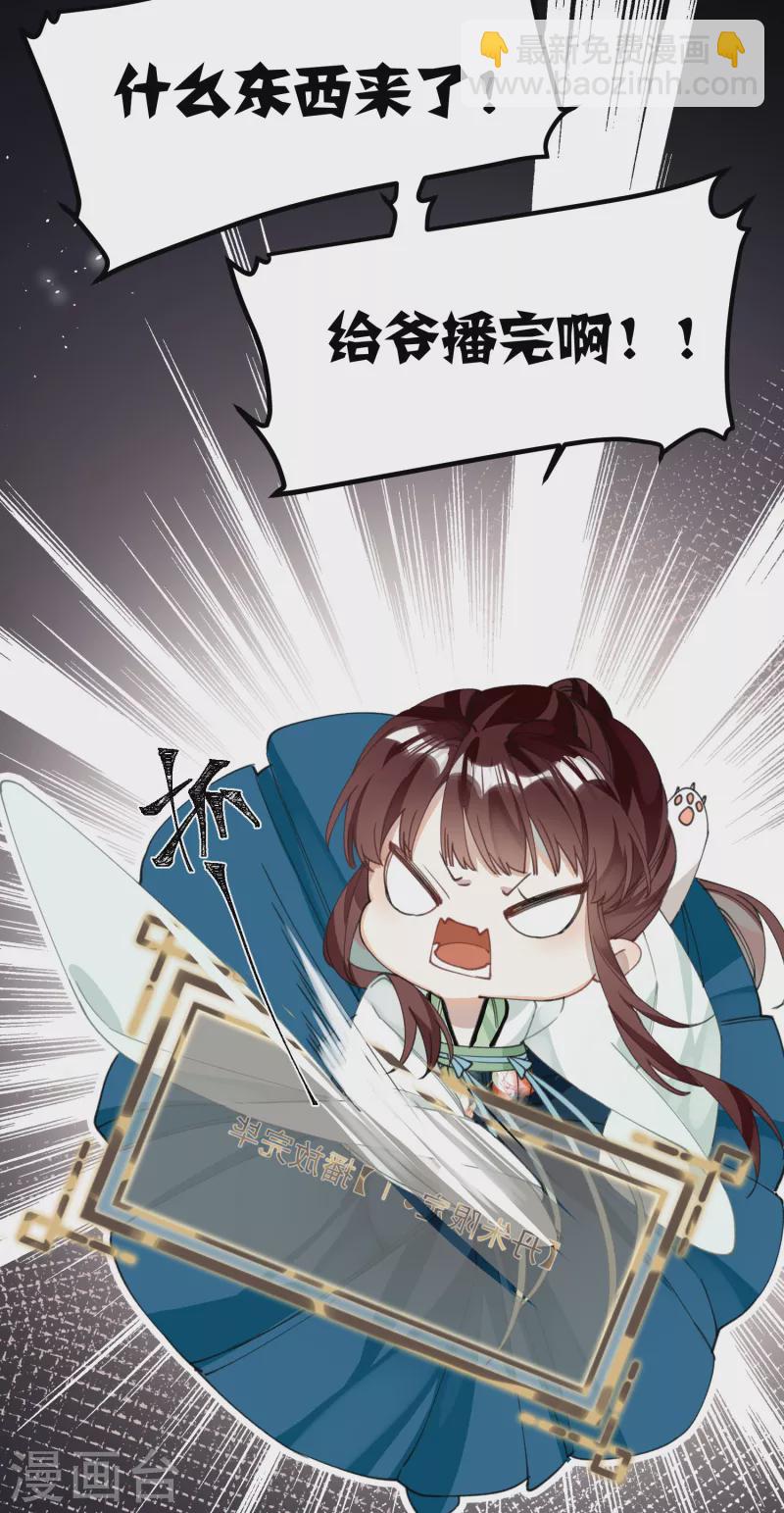 炮灰公主想苟到最後 - 第29話 溼身誘惑 - 4