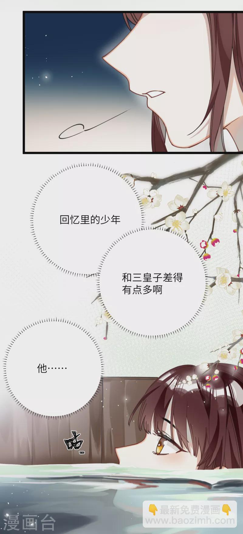 炮灰公主想苟到最後 - 第29話 溼身誘惑 - 2