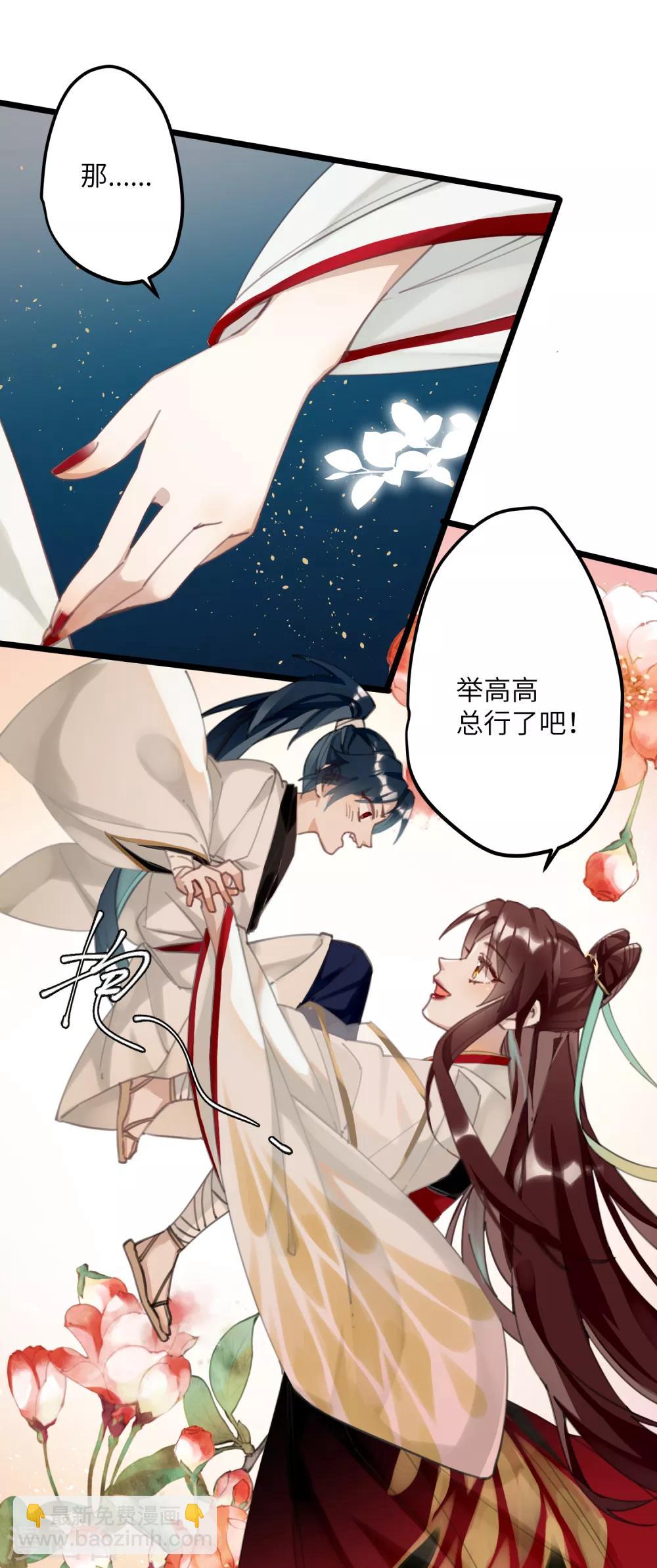 炮灰公主想苟到最後 - 第3話 公子世無雙 - 5