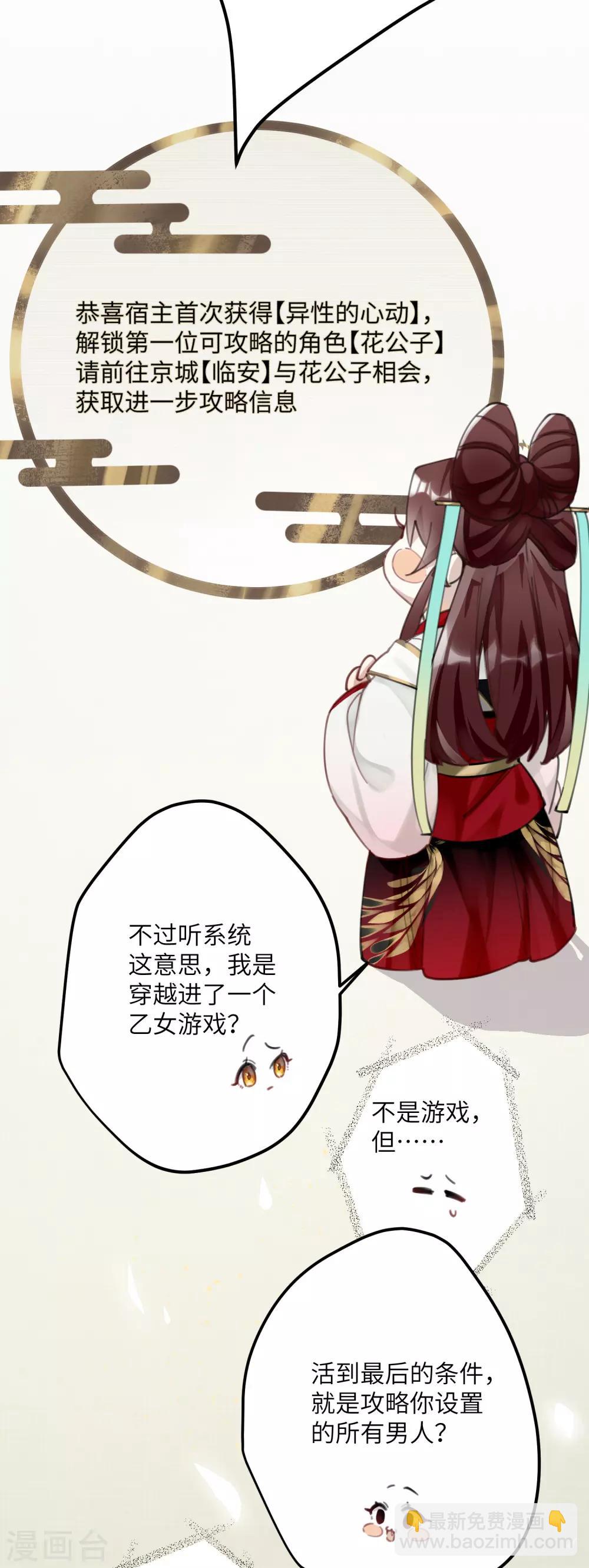 炮灰公主想苟到最後 - 第3話 公子世無雙 - 2