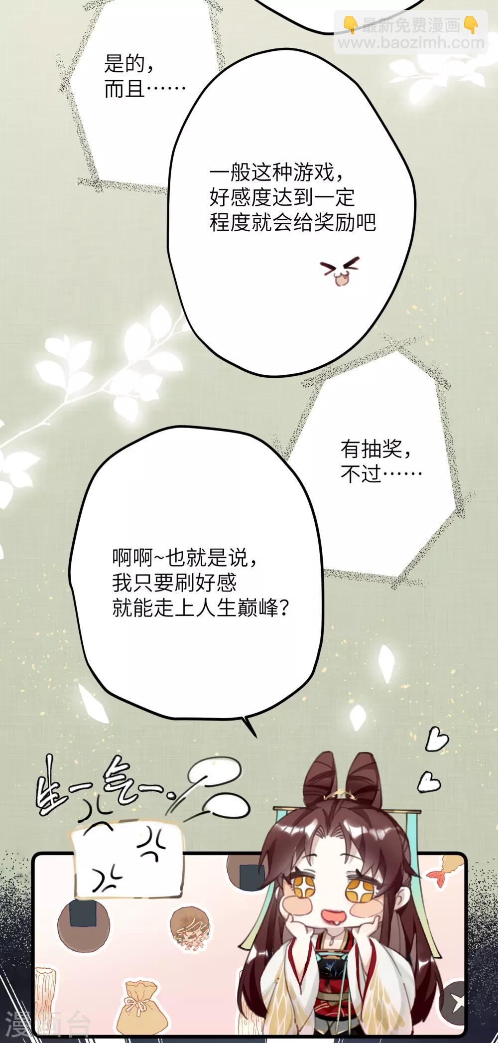 炮灰公主想苟到最後 - 第3話 公子世無雙 - 3