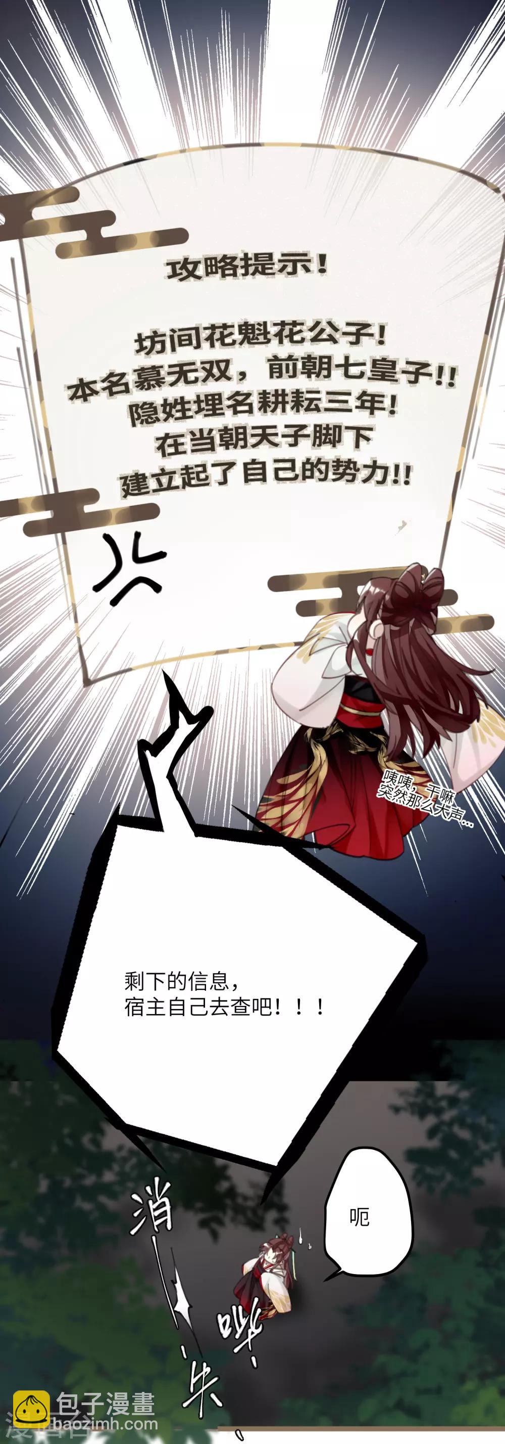 炮灰公主想苟到最後 - 第3話 公子世無雙 - 4