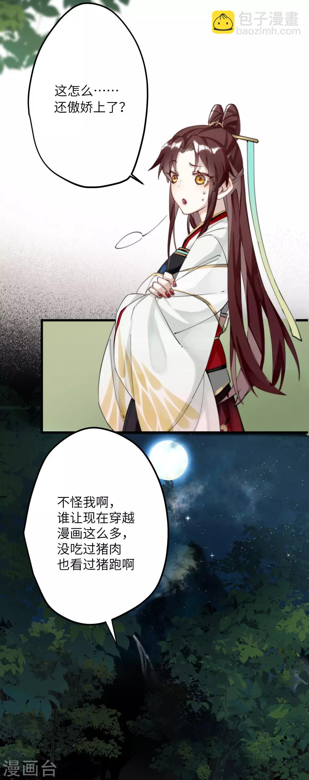 炮灰公主想苟到最後 - 第3話 公子世無雙 - 5