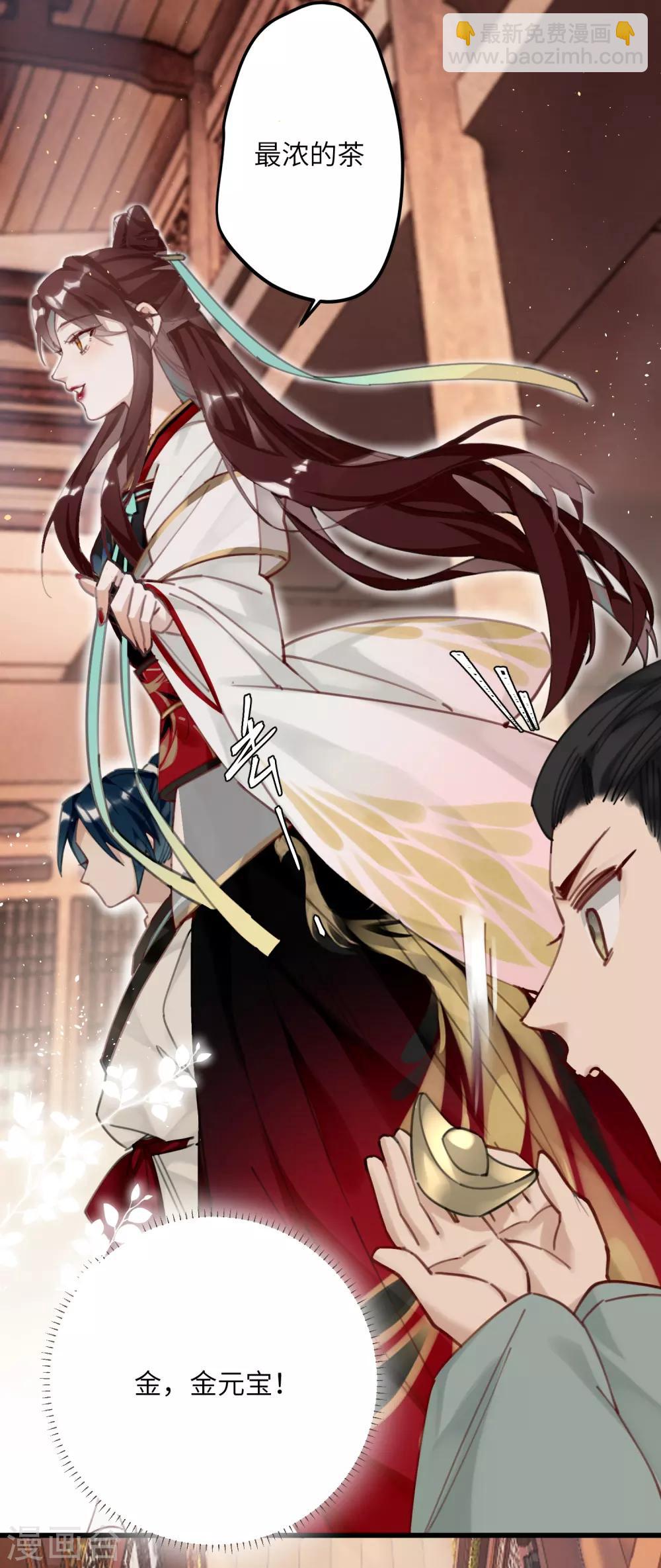 炮灰公主想苟到最後 - 第3話 公子世無雙 - 5